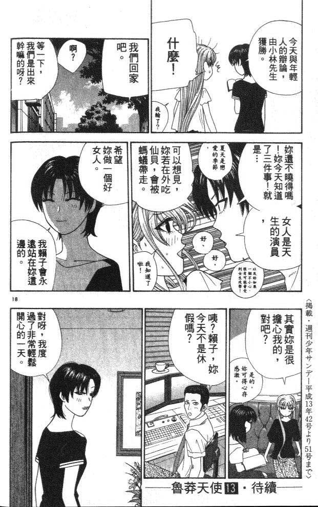 天使小生意气韩漫全集-VOL12无删减无遮挡章节图片 