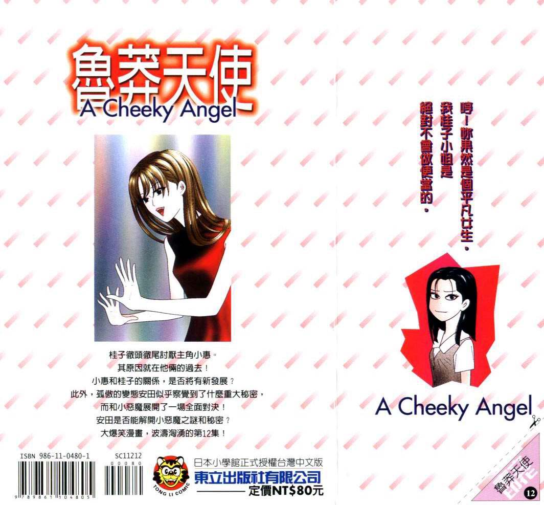 天使小生意气韩漫全集-VOL12无删减无遮挡章节图片 