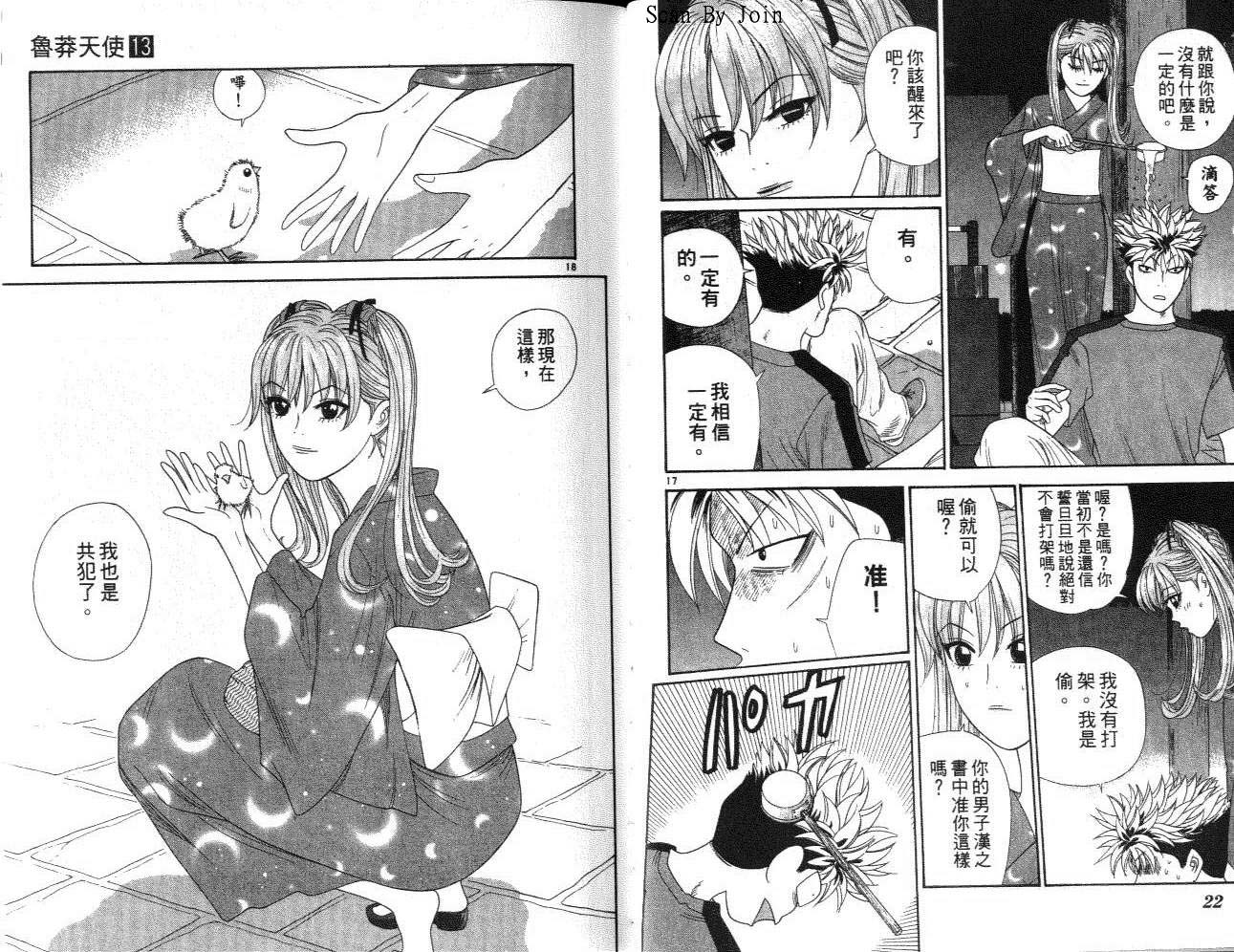 天使小生意气韩漫全集-VOL13无删减无遮挡章节图片 