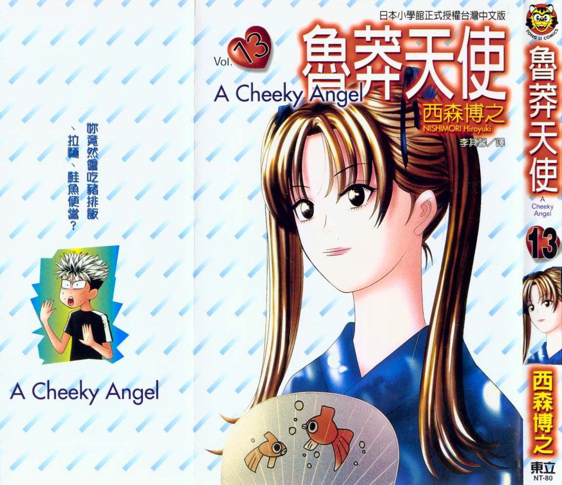 天使小生意气韩漫全集-VOL13无删减无遮挡章节图片 