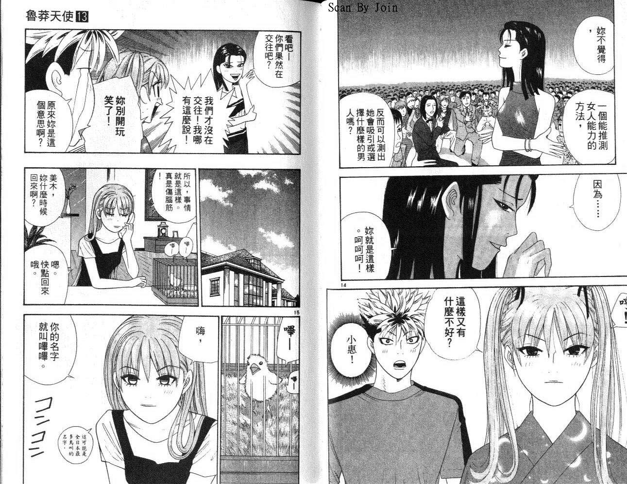 天使小生意气韩漫全集-VOL13无删减无遮挡章节图片 