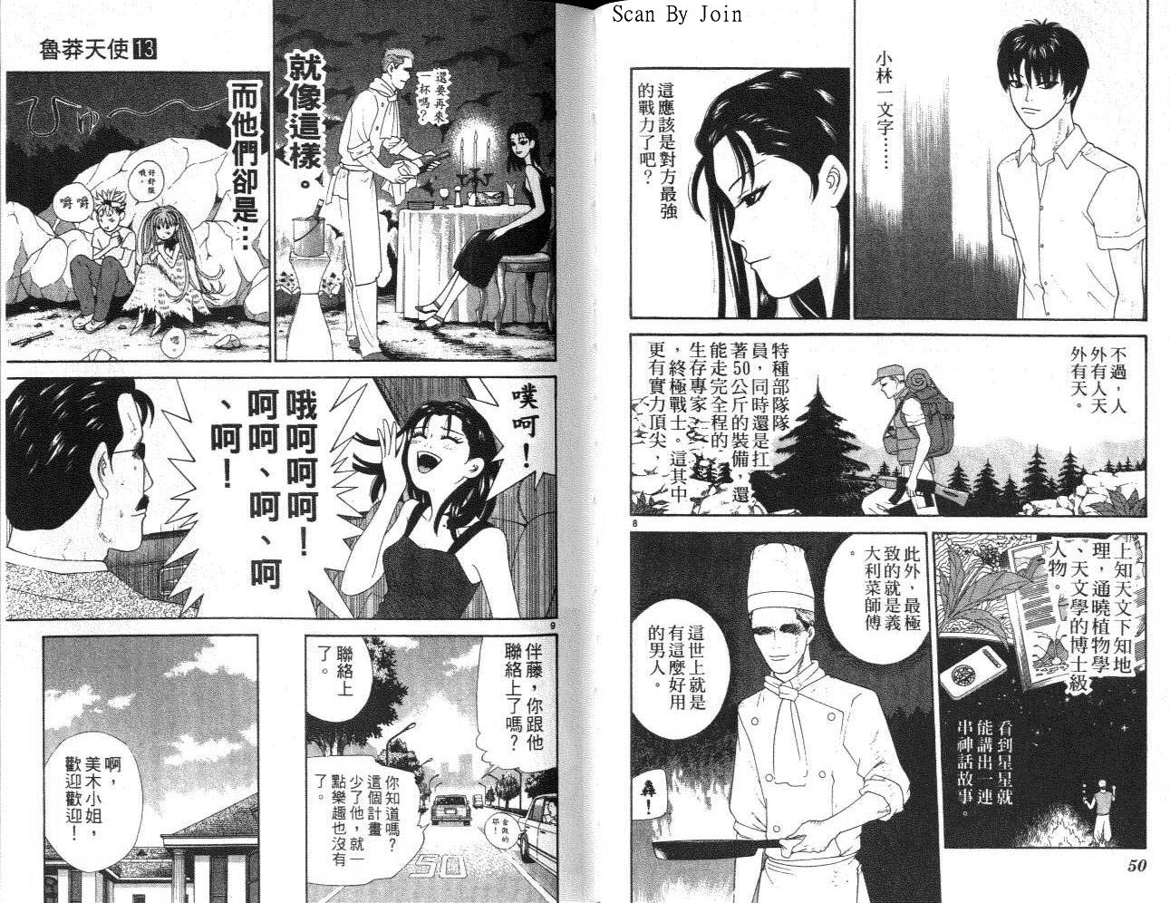 天使小生意气韩漫全集-VOL13无删减无遮挡章节图片 