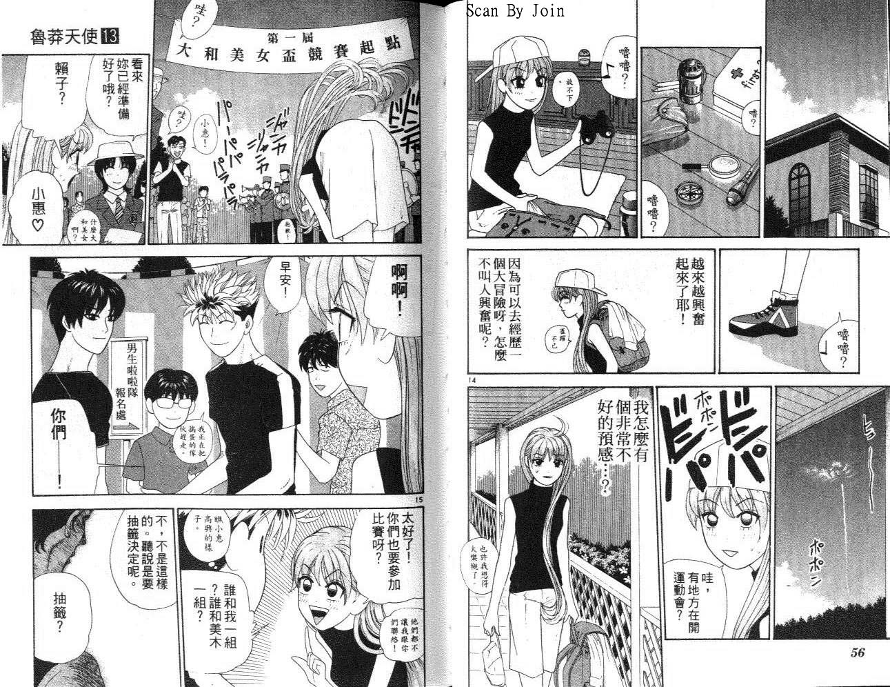 天使小生意气韩漫全集-VOL13无删减无遮挡章节图片 