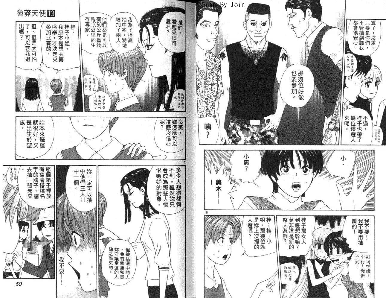 天使小生意气韩漫全集-VOL13无删减无遮挡章节图片 