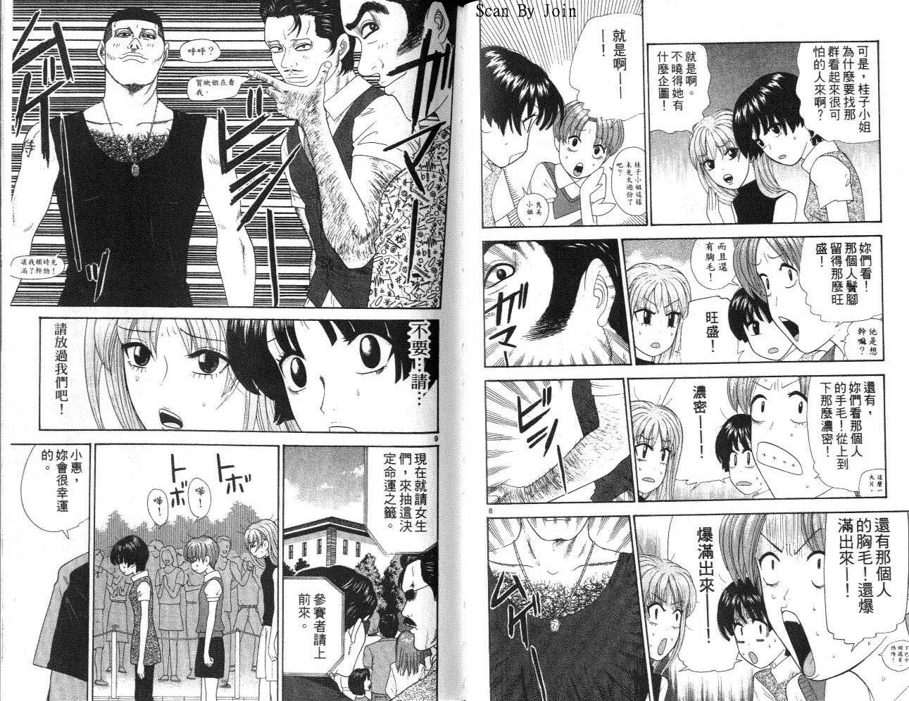 天使小生意气韩漫全集-VOL13无删减无遮挡章节图片 