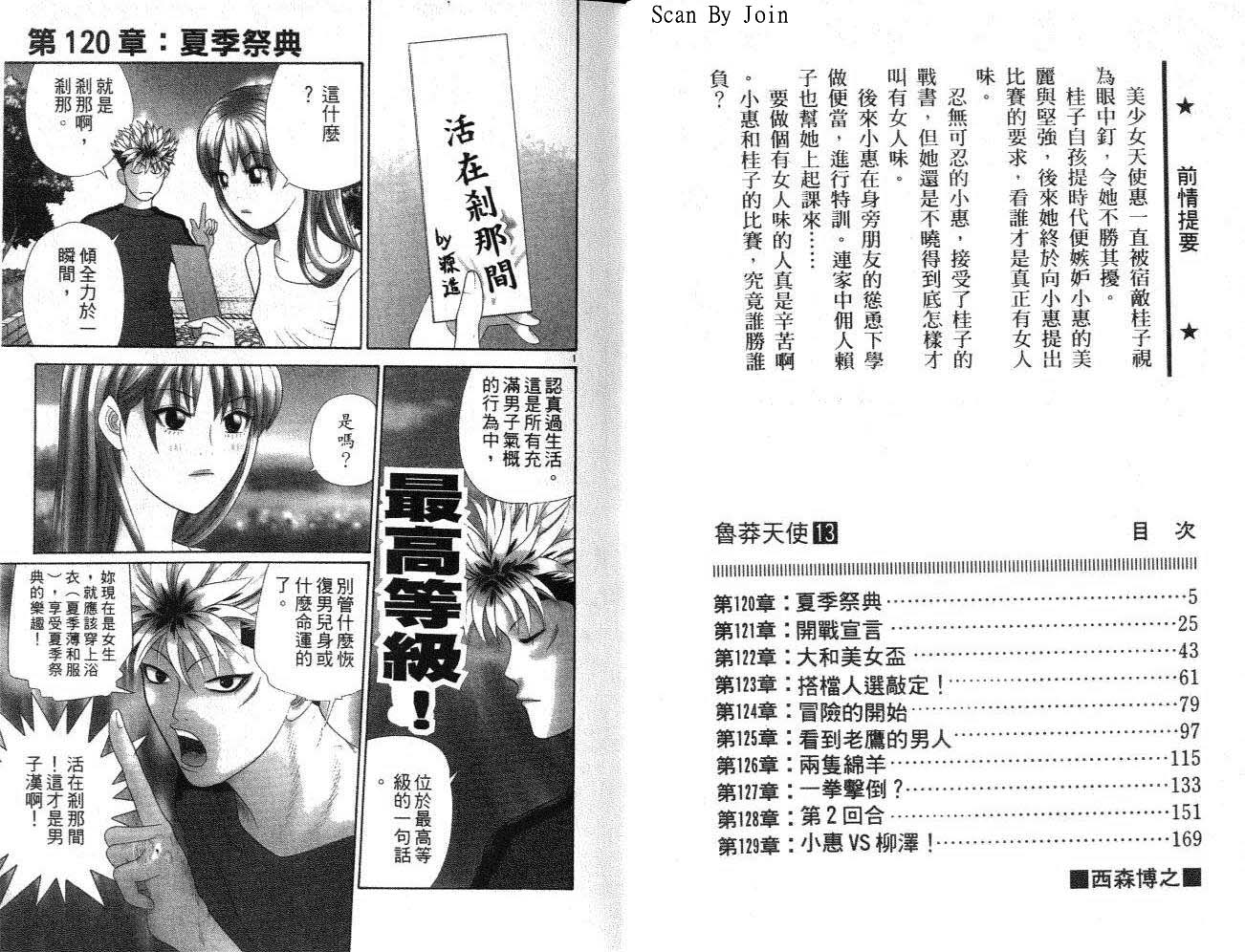 天使小生意气韩漫全集-VOL13无删减无遮挡章节图片 