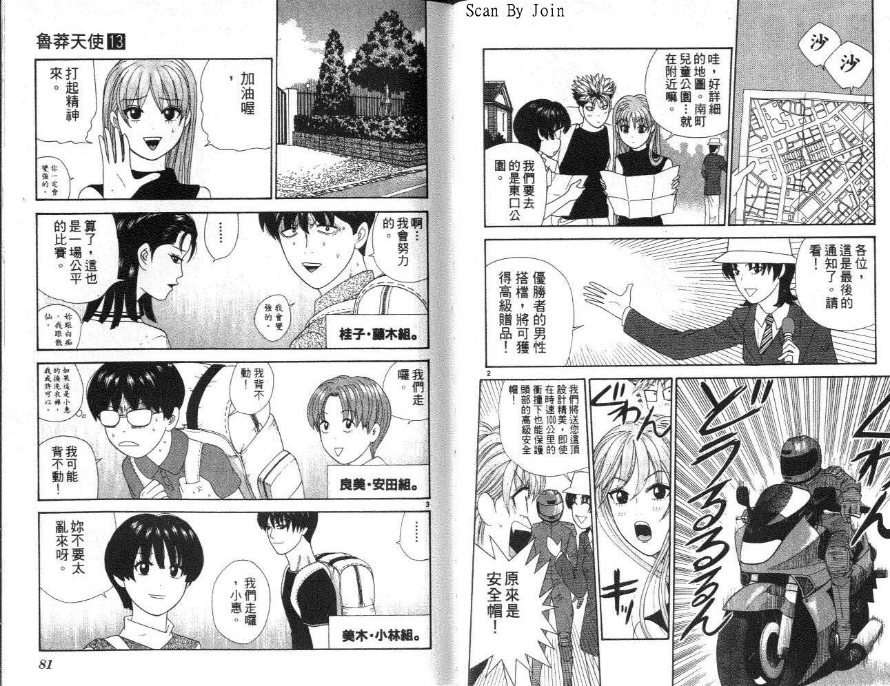 天使小生意气韩漫全集-VOL13无删减无遮挡章节图片 