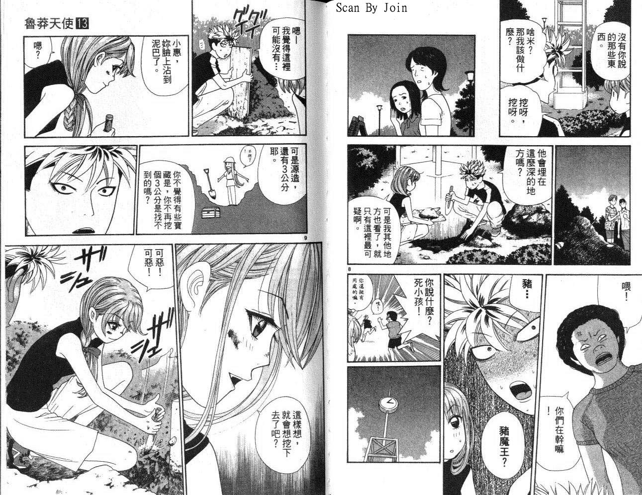 天使小生意气韩漫全集-VOL13无删减无遮挡章节图片 