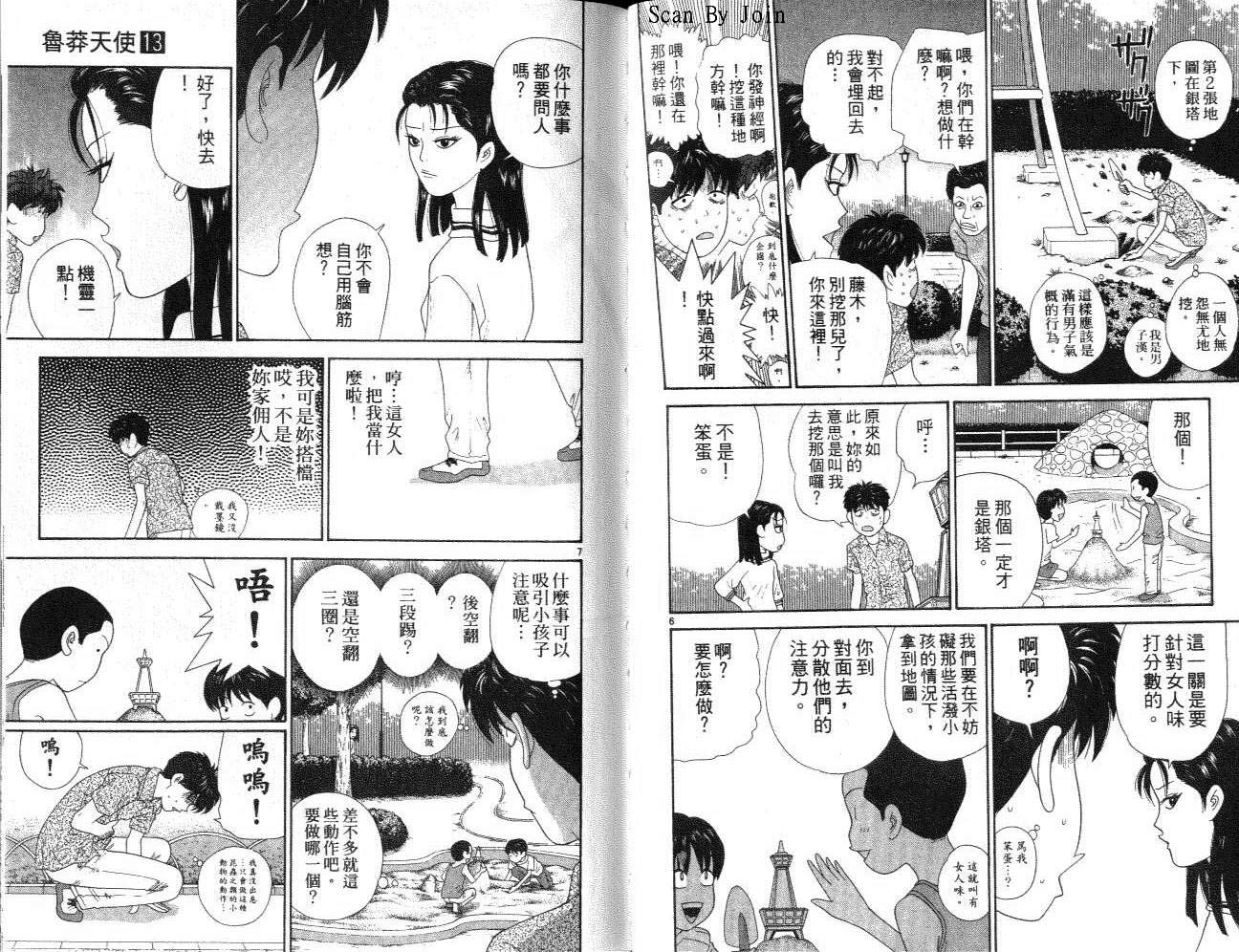 天使小生意气韩漫全集-VOL13无删减无遮挡章节图片 