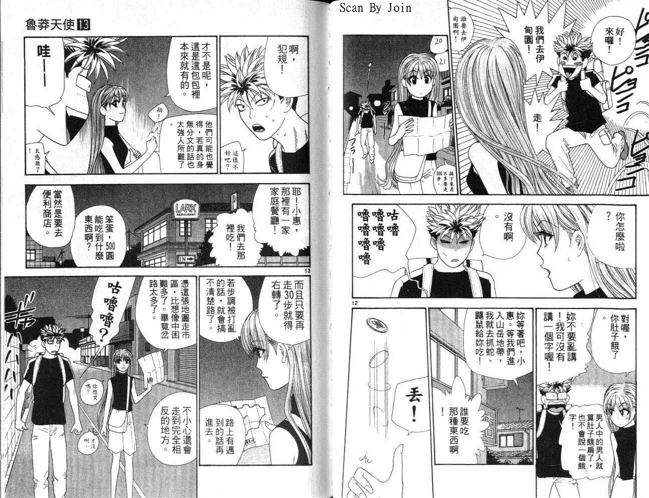 天使小生意气韩漫全集-VOL13无删减无遮挡章节图片 