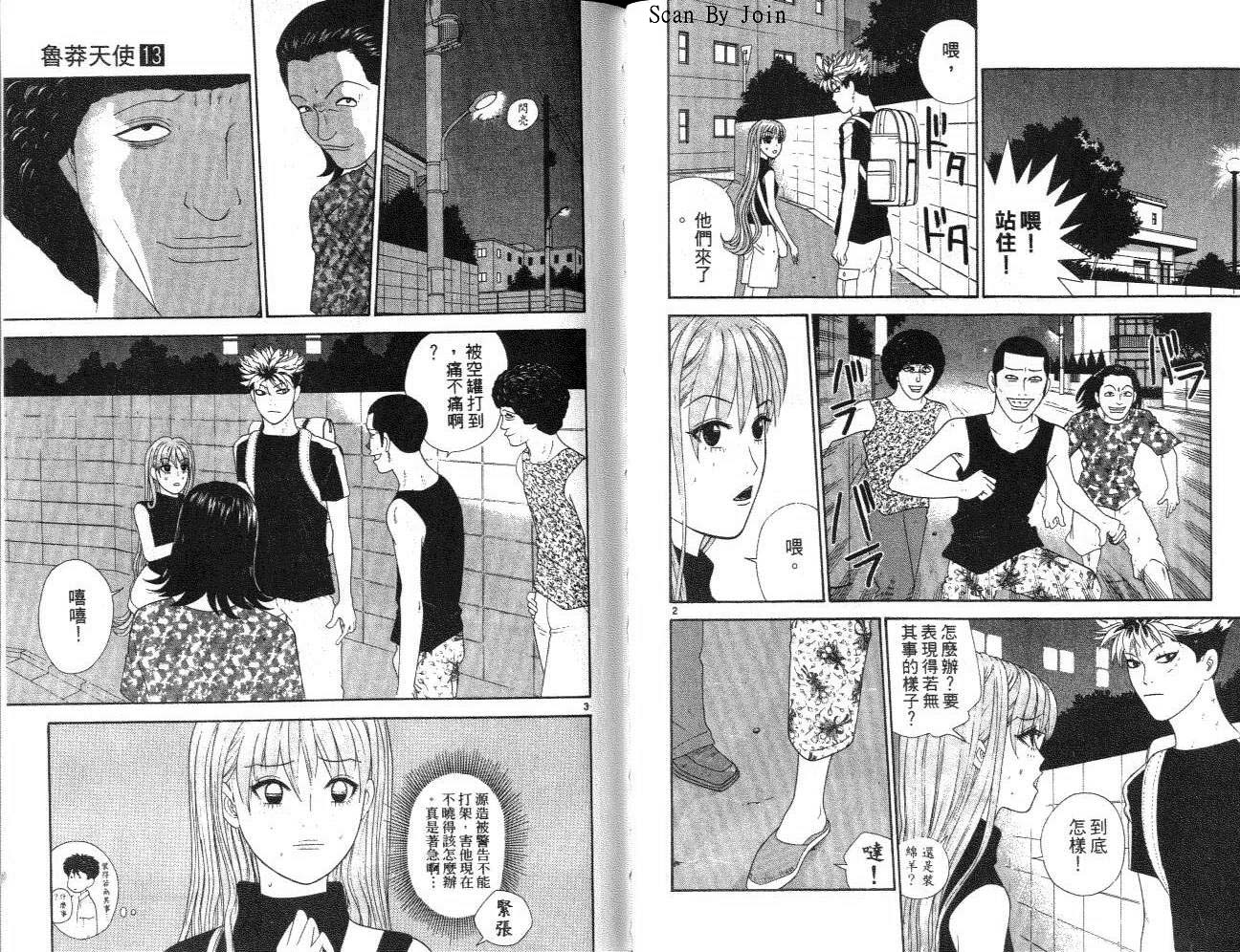 天使小生意气韩漫全集-VOL13无删减无遮挡章节图片 