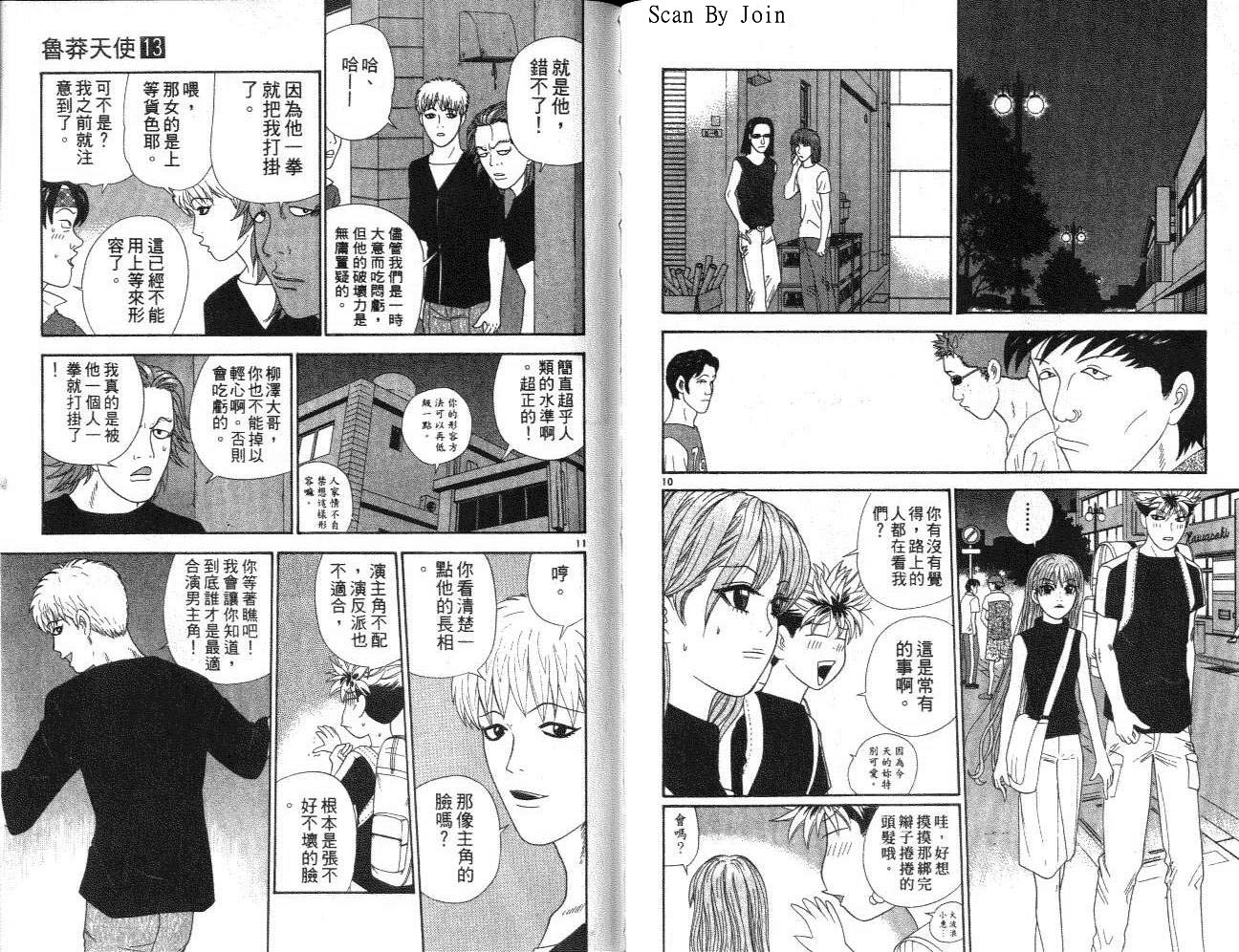 天使小生意气韩漫全集-VOL13无删减无遮挡章节图片 