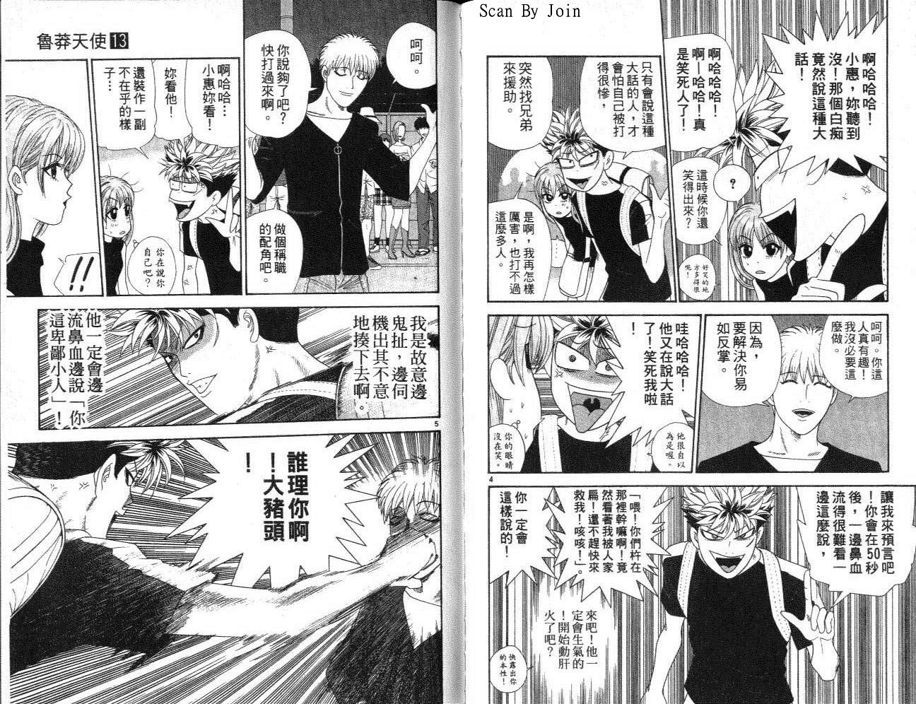 天使小生意气韩漫全集-VOL13无删减无遮挡章节图片 