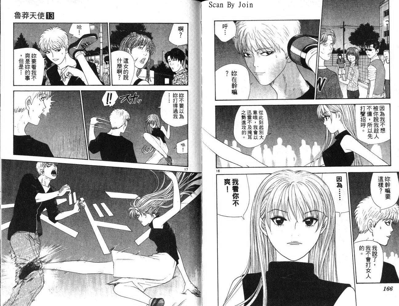 天使小生意气韩漫全集-VOL13无删减无遮挡章节图片 