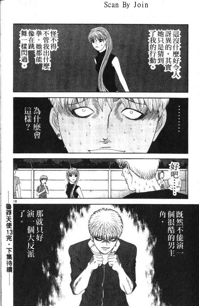 天使小生意气韩漫全集-VOL13无删减无遮挡章节图片 