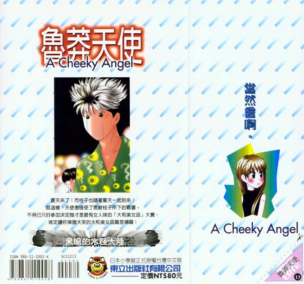 天使小生意气韩漫全集-VOL13无删减无遮挡章节图片 