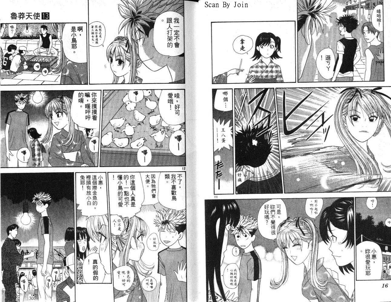 天使小生意气韩漫全集-VOL13无删减无遮挡章节图片 