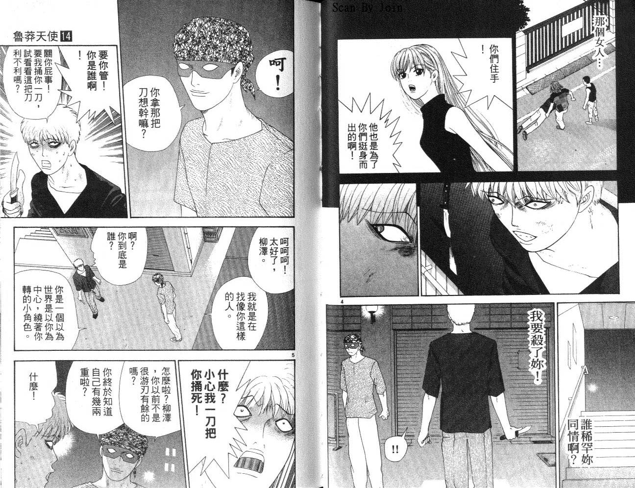 天使小生意气韩漫全集-VOL14无删减无遮挡章节图片 
