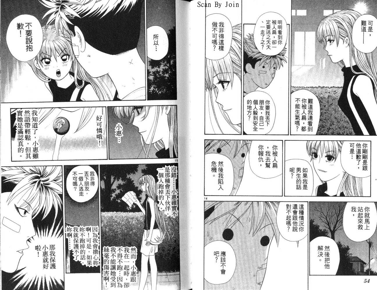 天使小生意气韩漫全集-VOL14无删减无遮挡章节图片 