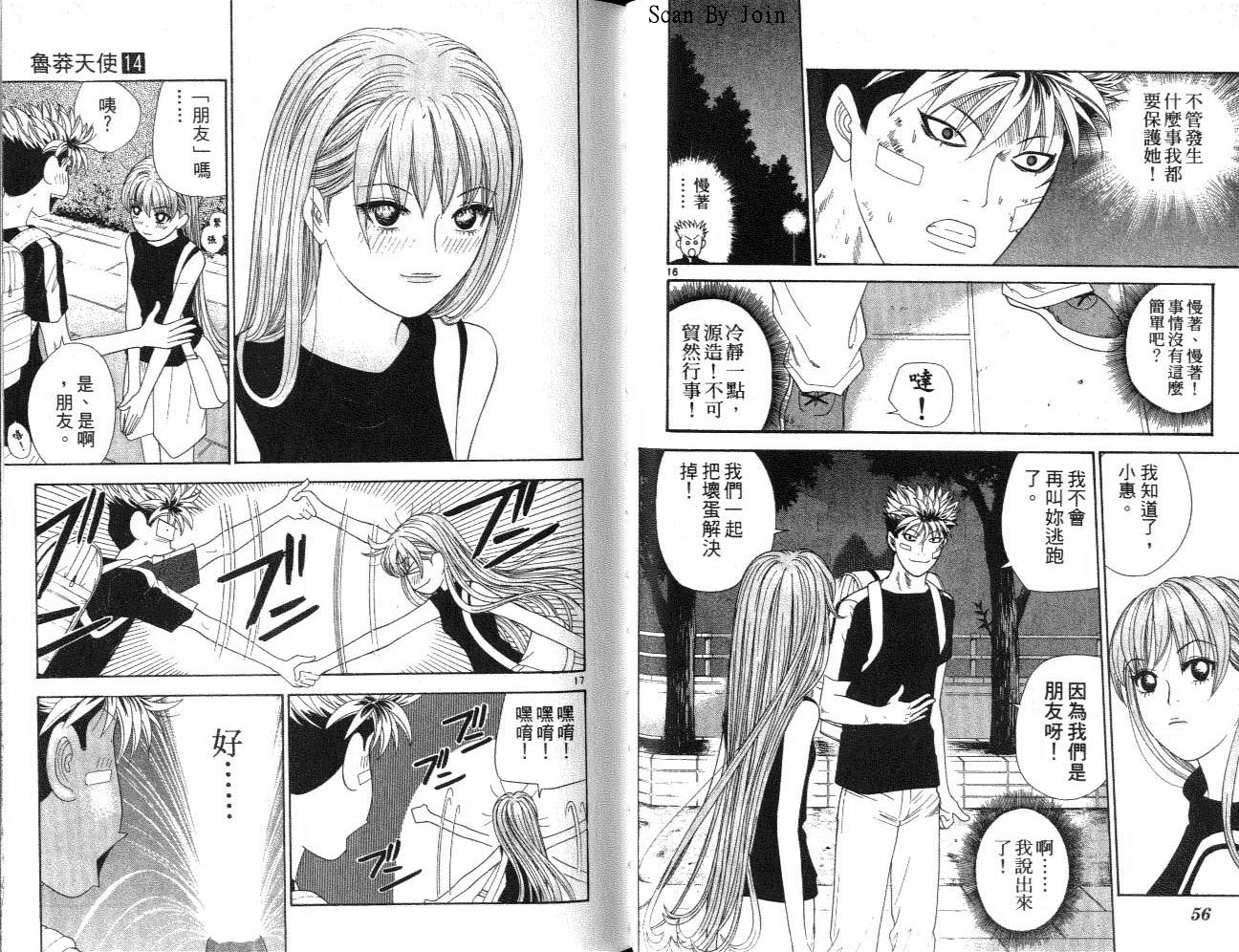 天使小生意气韩漫全集-VOL14无删减无遮挡章节图片 