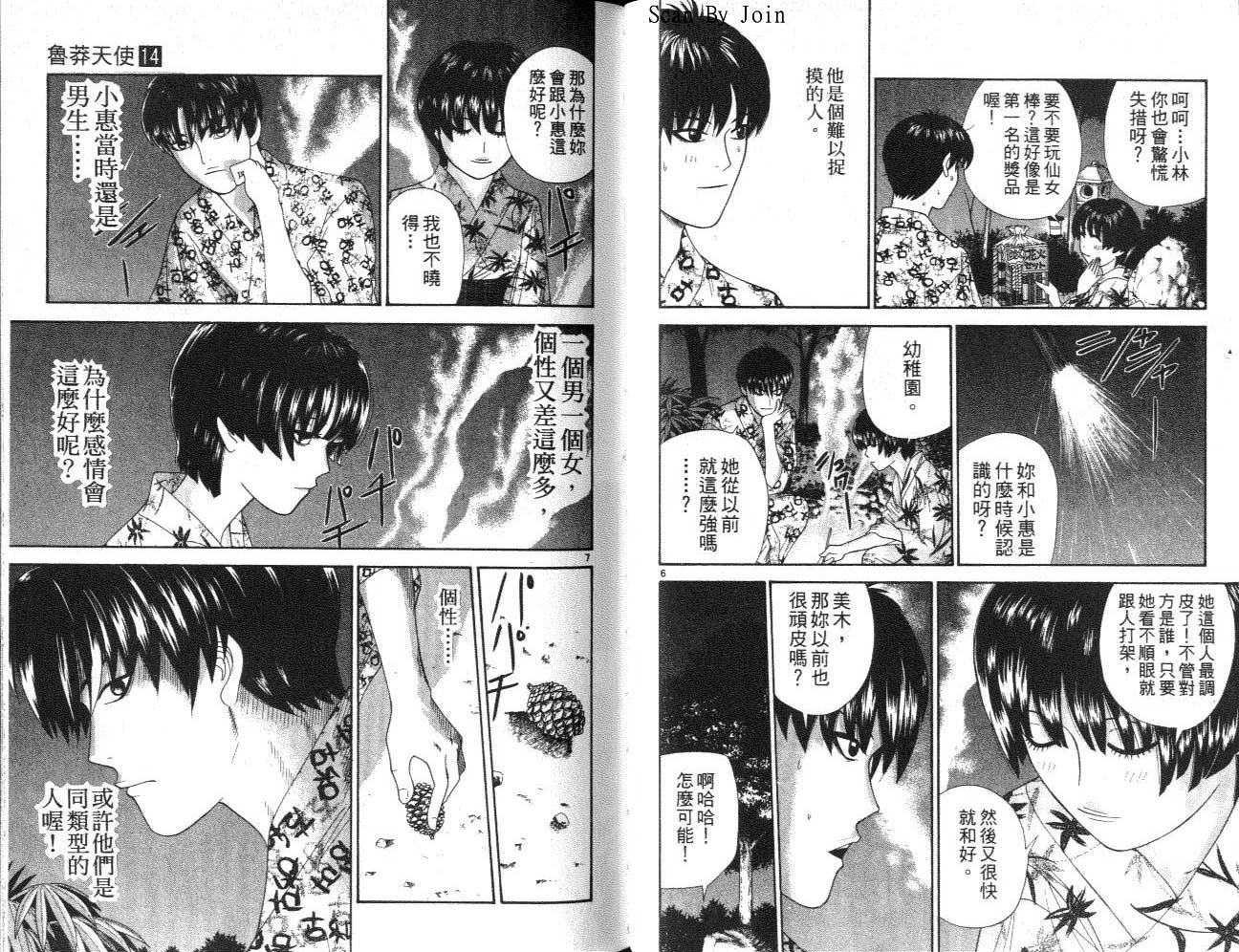 天使小生意气韩漫全集-VOL14无删减无遮挡章节图片 