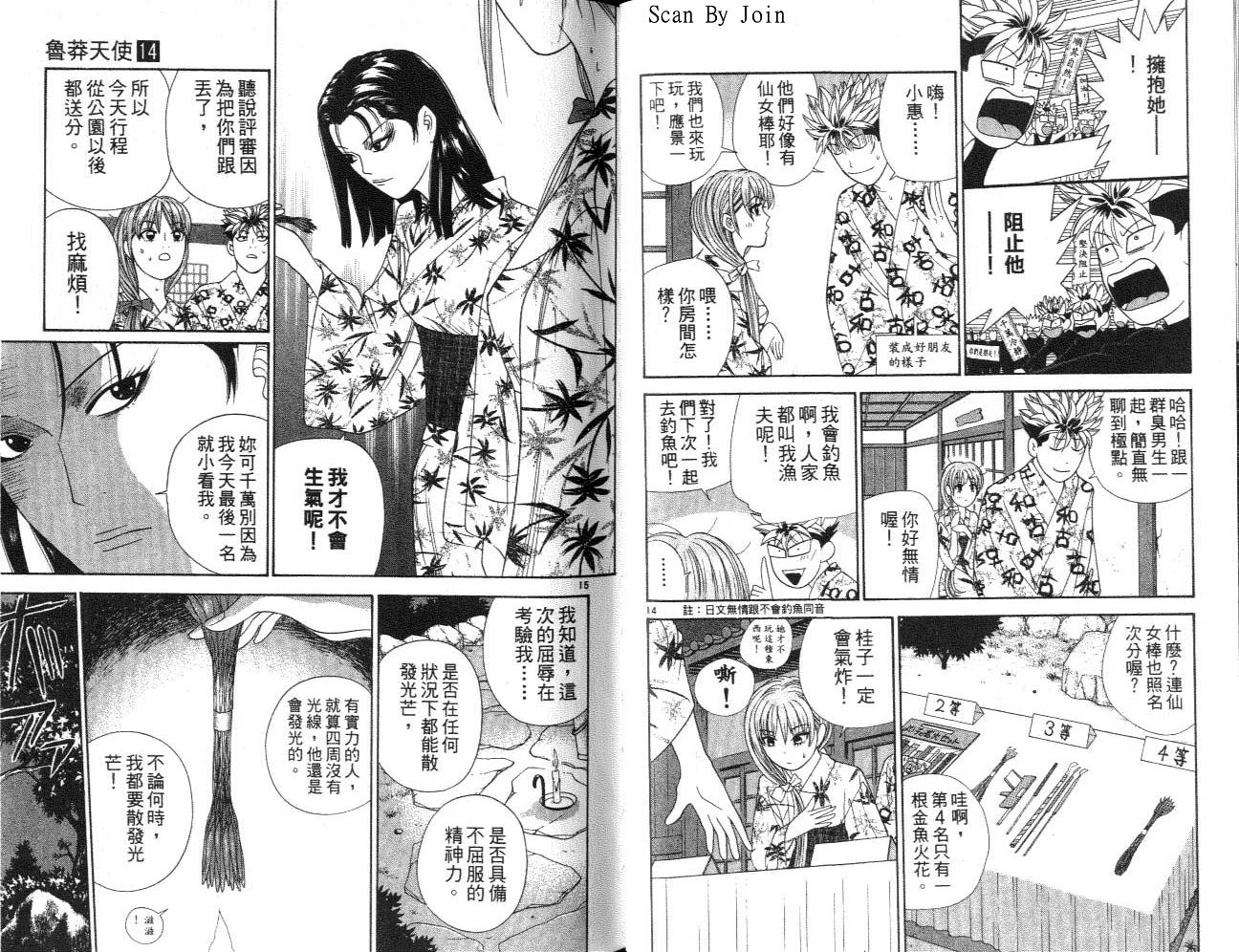 天使小生意气韩漫全集-VOL14无删减无遮挡章节图片 