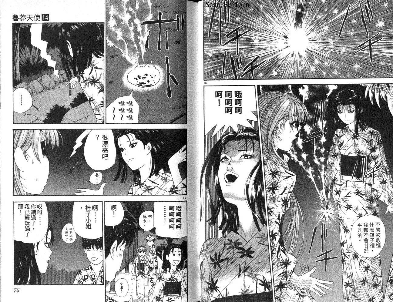 天使小生意气韩漫全集-VOL14无删减无遮挡章节图片 