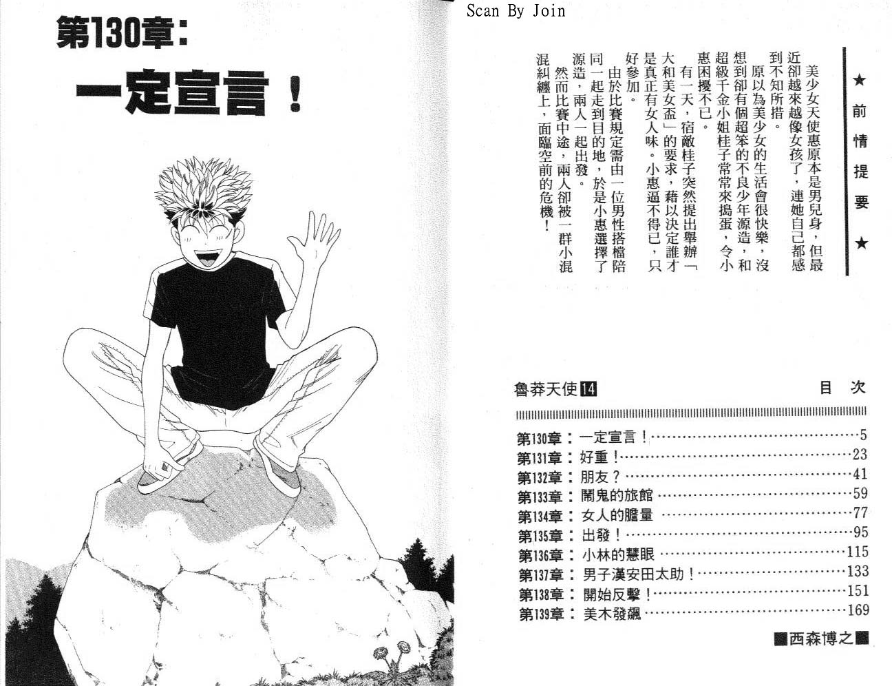 天使小生意气韩漫全集-VOL14无删减无遮挡章节图片 