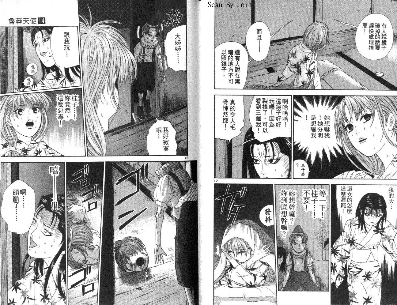 天使小生意气韩漫全集-VOL14无删减无遮挡章节图片 