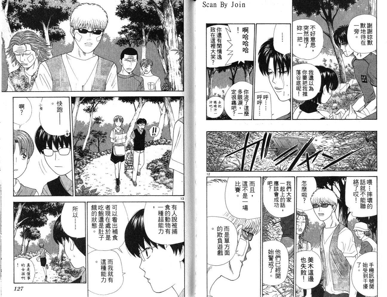 天使小生意气韩漫全集-VOL14无删减无遮挡章节图片 