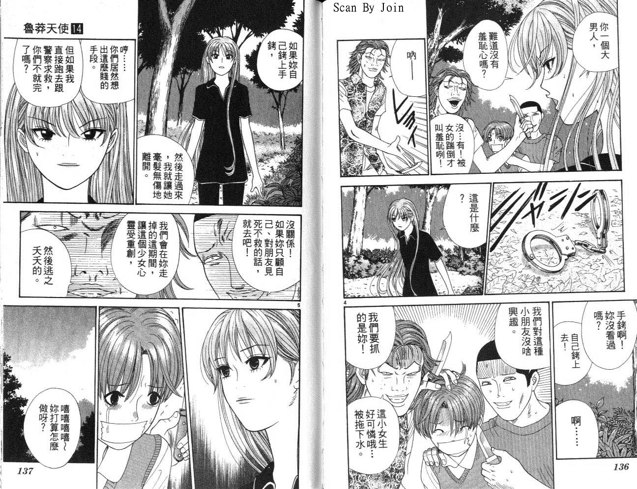天使小生意气韩漫全集-VOL14无删减无遮挡章节图片 