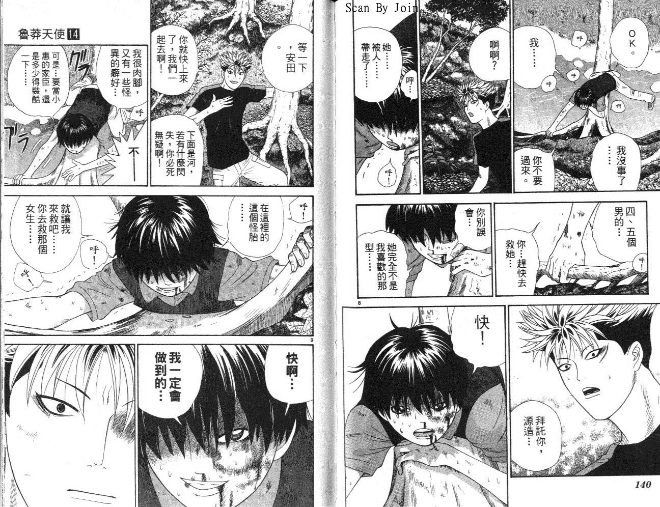 天使小生意气韩漫全集-VOL14无删减无遮挡章节图片 