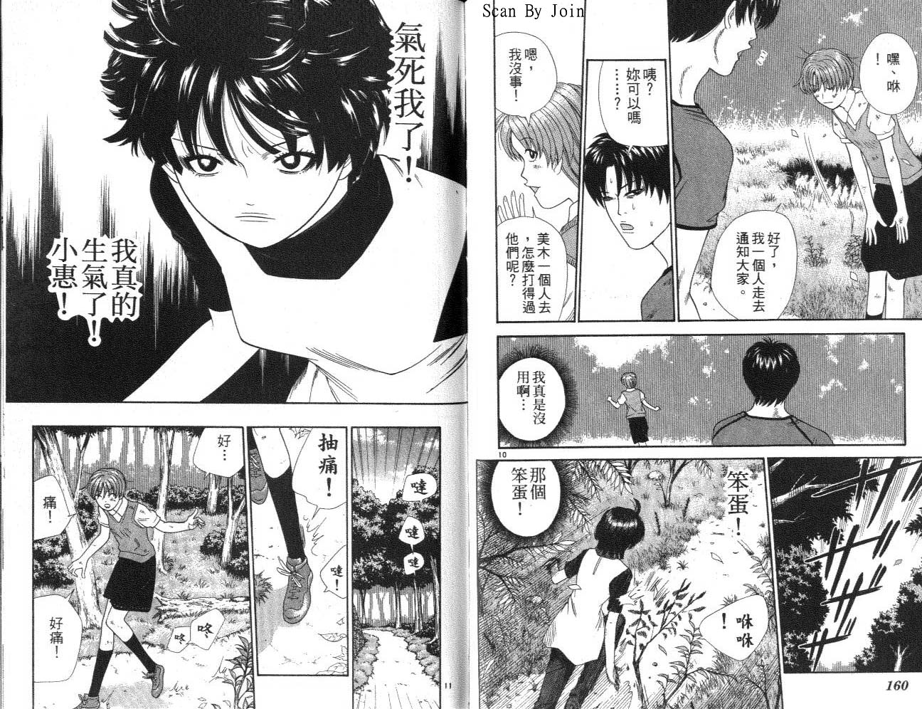 天使小生意气韩漫全集-VOL14无删减无遮挡章节图片 