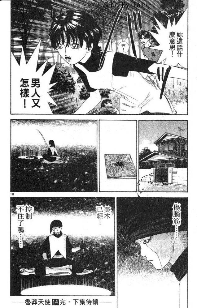 天使小生意气韩漫全集-VOL14无删减无遮挡章节图片 