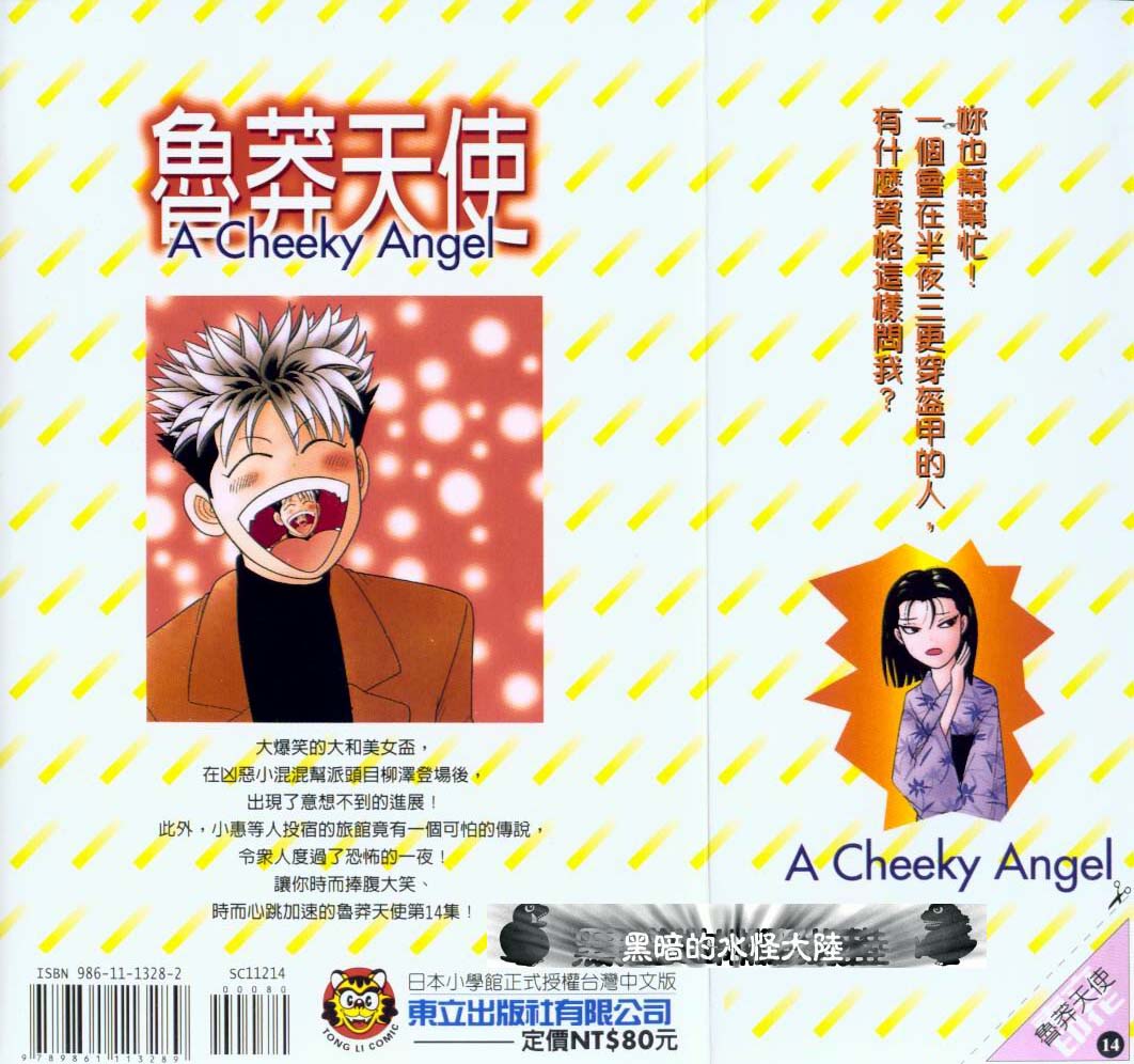 天使小生意气韩漫全集-VOL14无删减无遮挡章节图片 