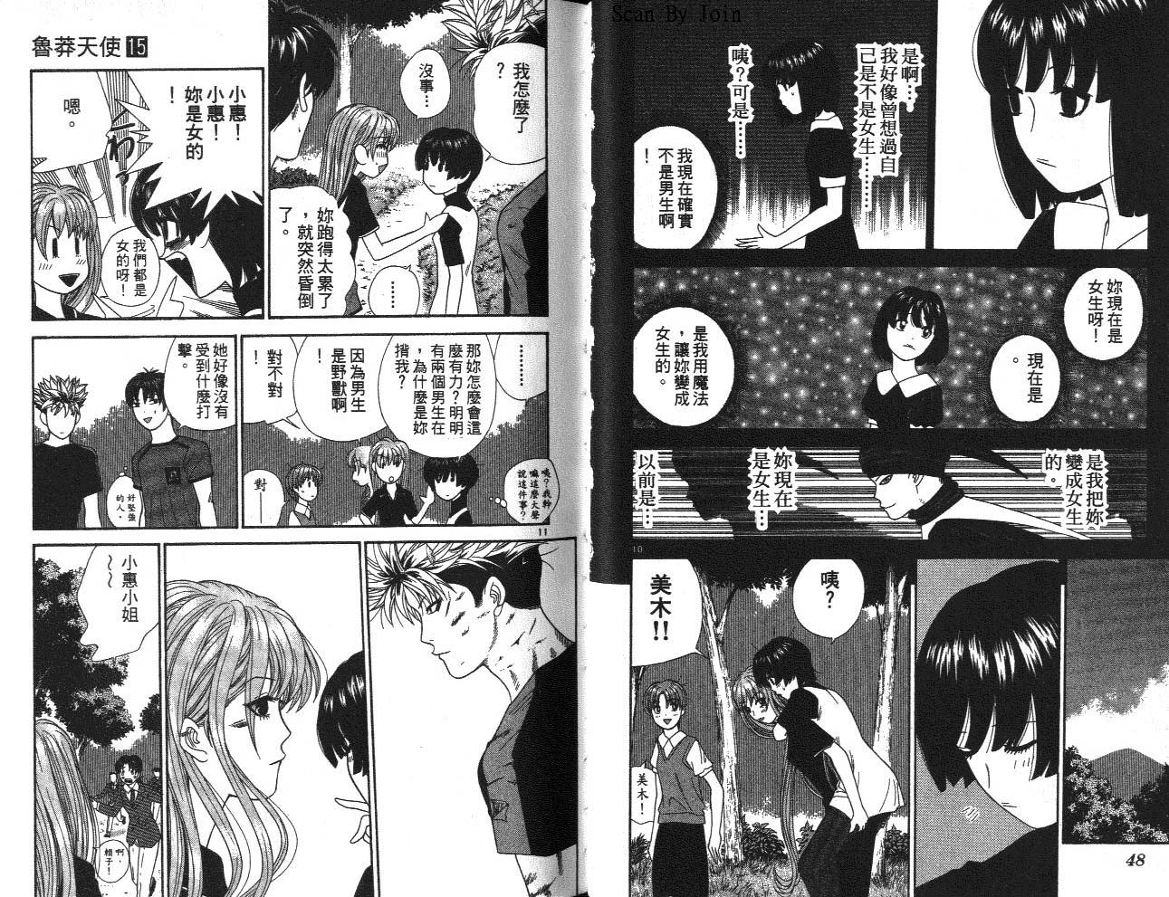 天使小生意气韩漫全集-VOL15无删减无遮挡章节图片 