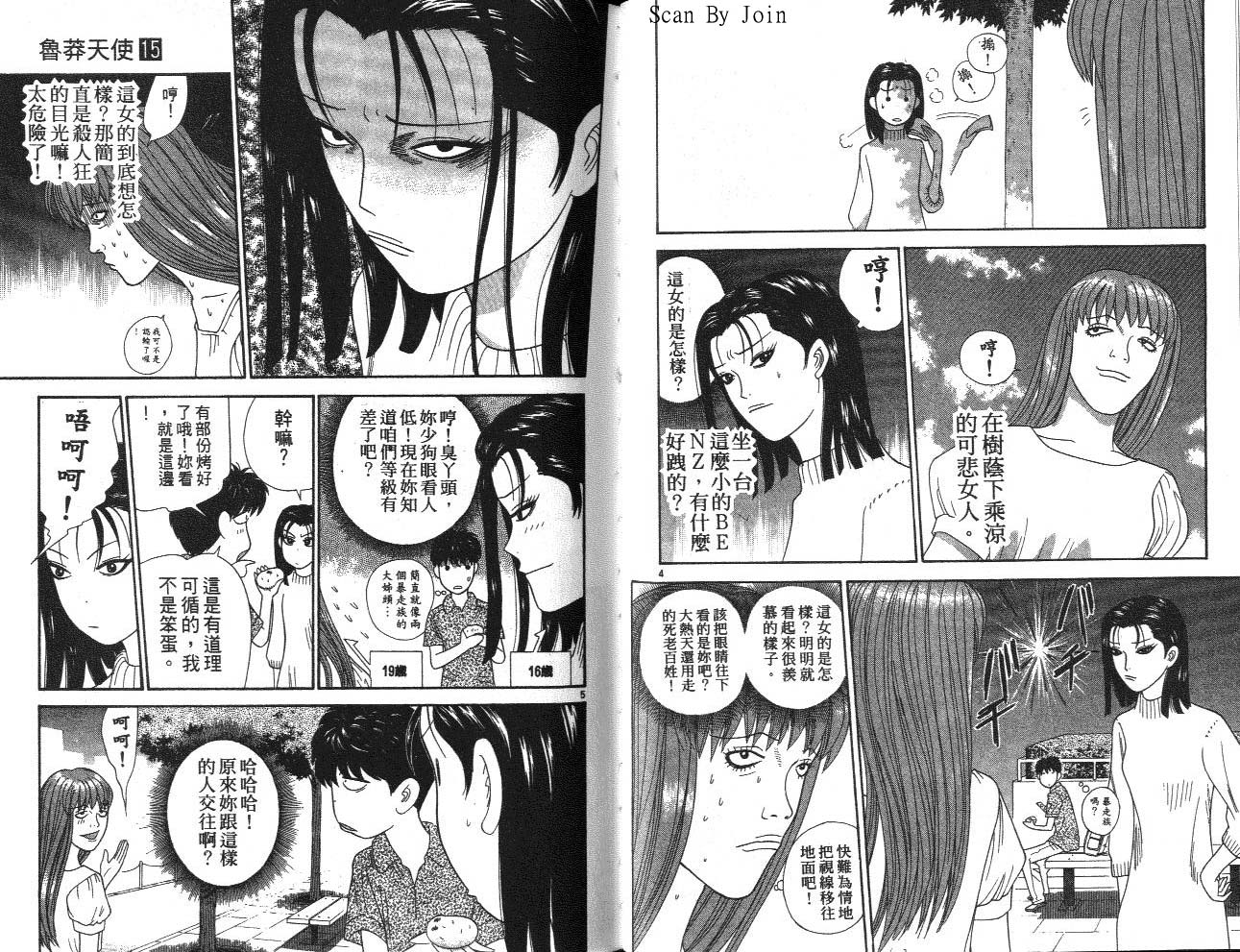 天使小生意气韩漫全集-VOL15无删减无遮挡章节图片 