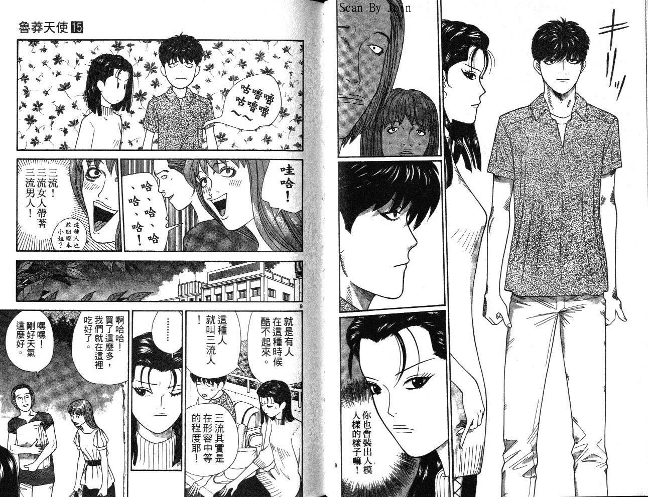 天使小生意气韩漫全集-VOL15无删减无遮挡章节图片 