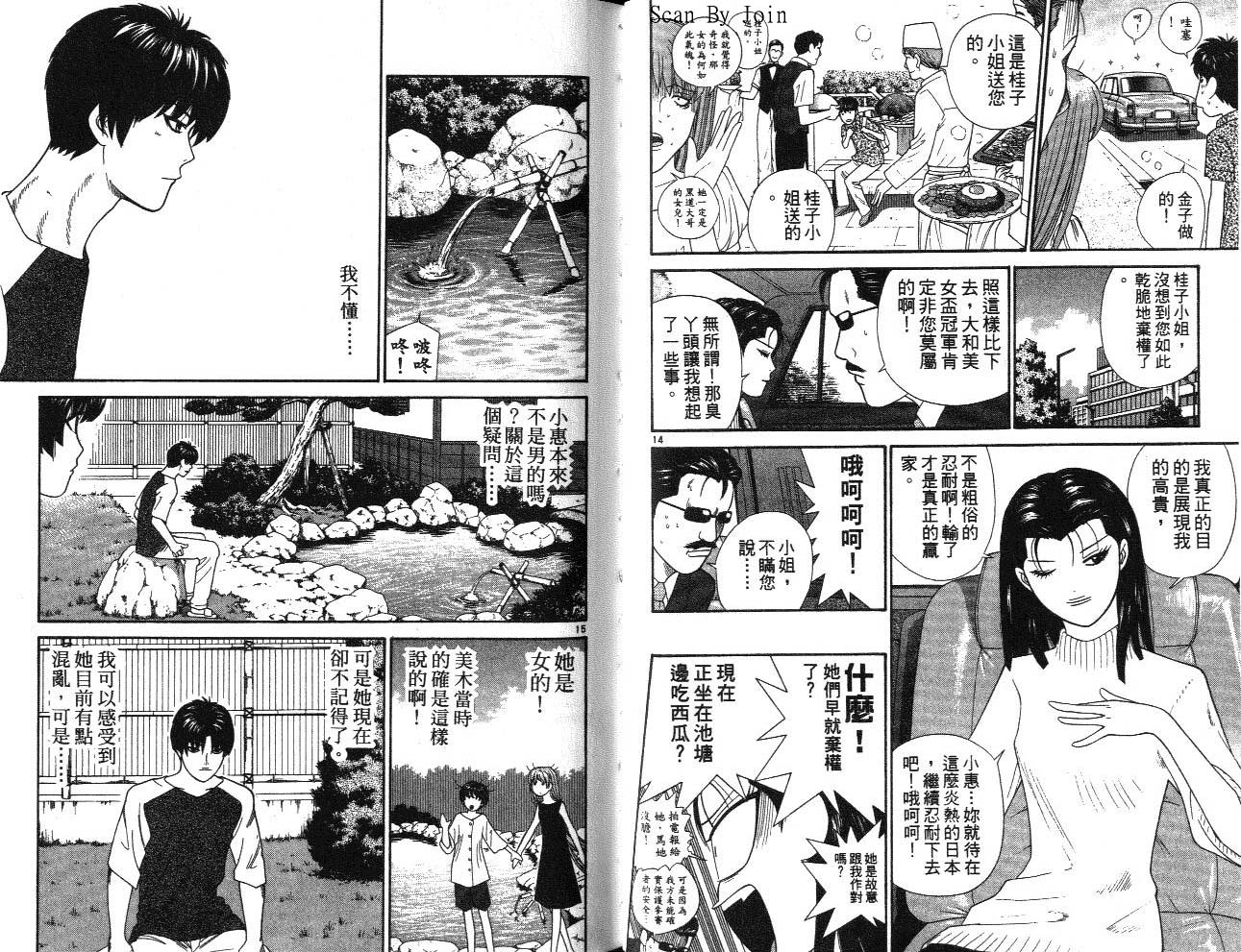 天使小生意气韩漫全集-VOL15无删减无遮挡章节图片 