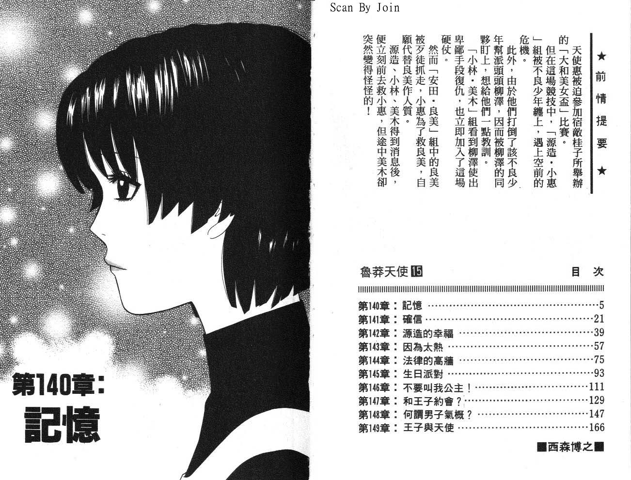 天使小生意气韩漫全集-VOL15无删减无遮挡章节图片 