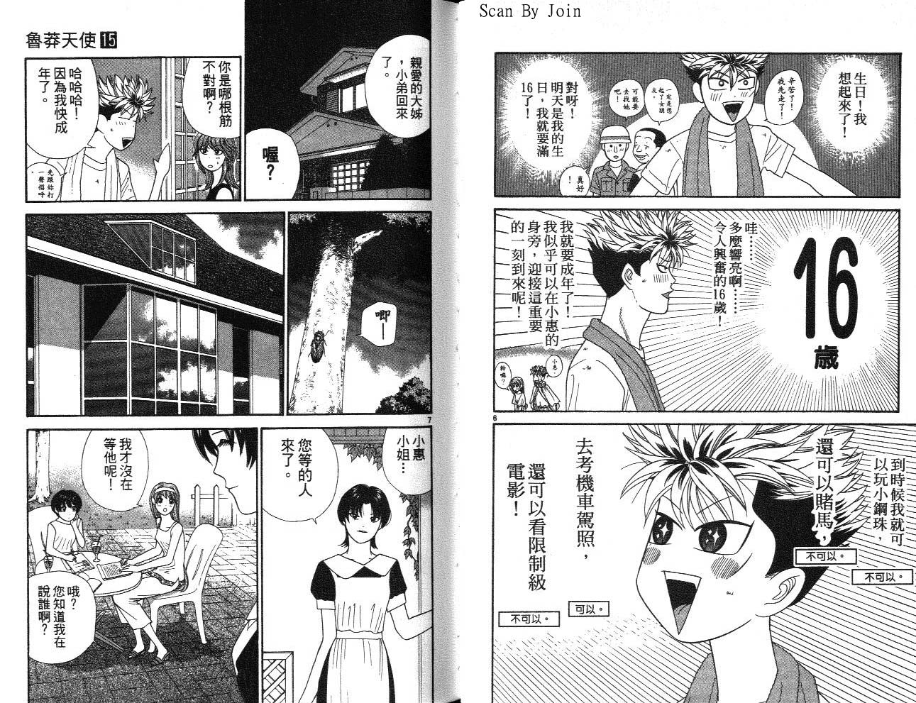天使小生意气韩漫全集-VOL15无删减无遮挡章节图片 