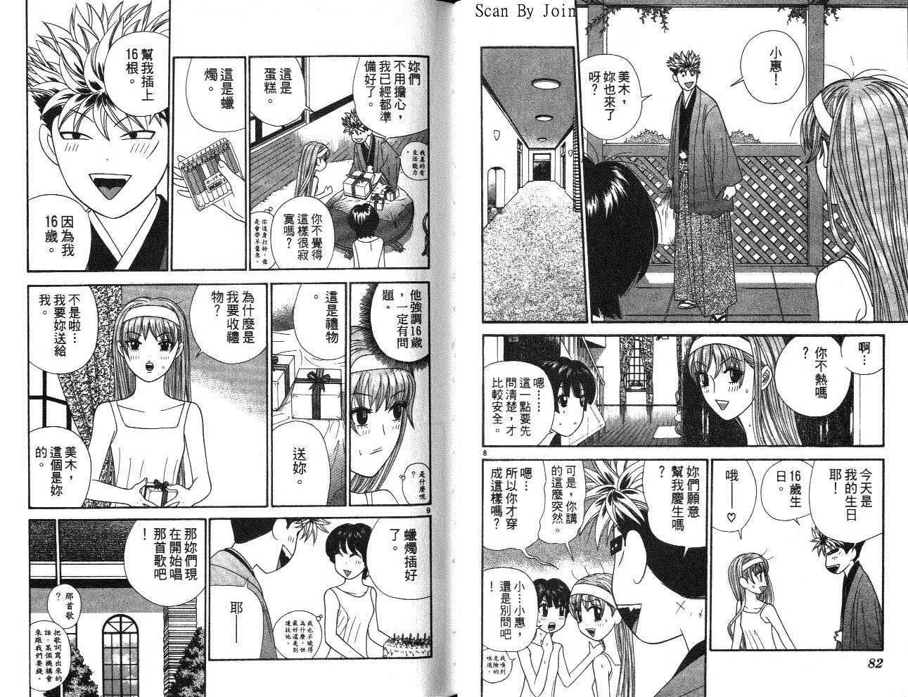 天使小生意气韩漫全集-VOL15无删减无遮挡章节图片 
