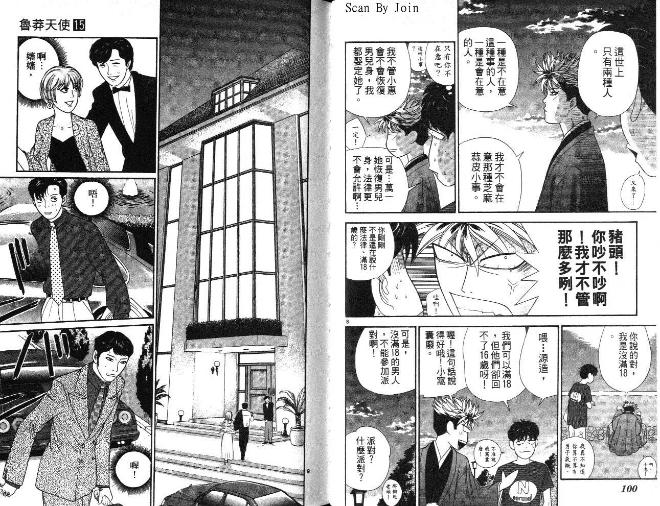 天使小生意气韩漫全集-VOL15无删减无遮挡章节图片 
