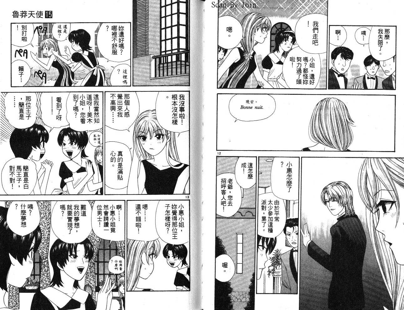天使小生意气韩漫全集-VOL15无删减无遮挡章节图片 