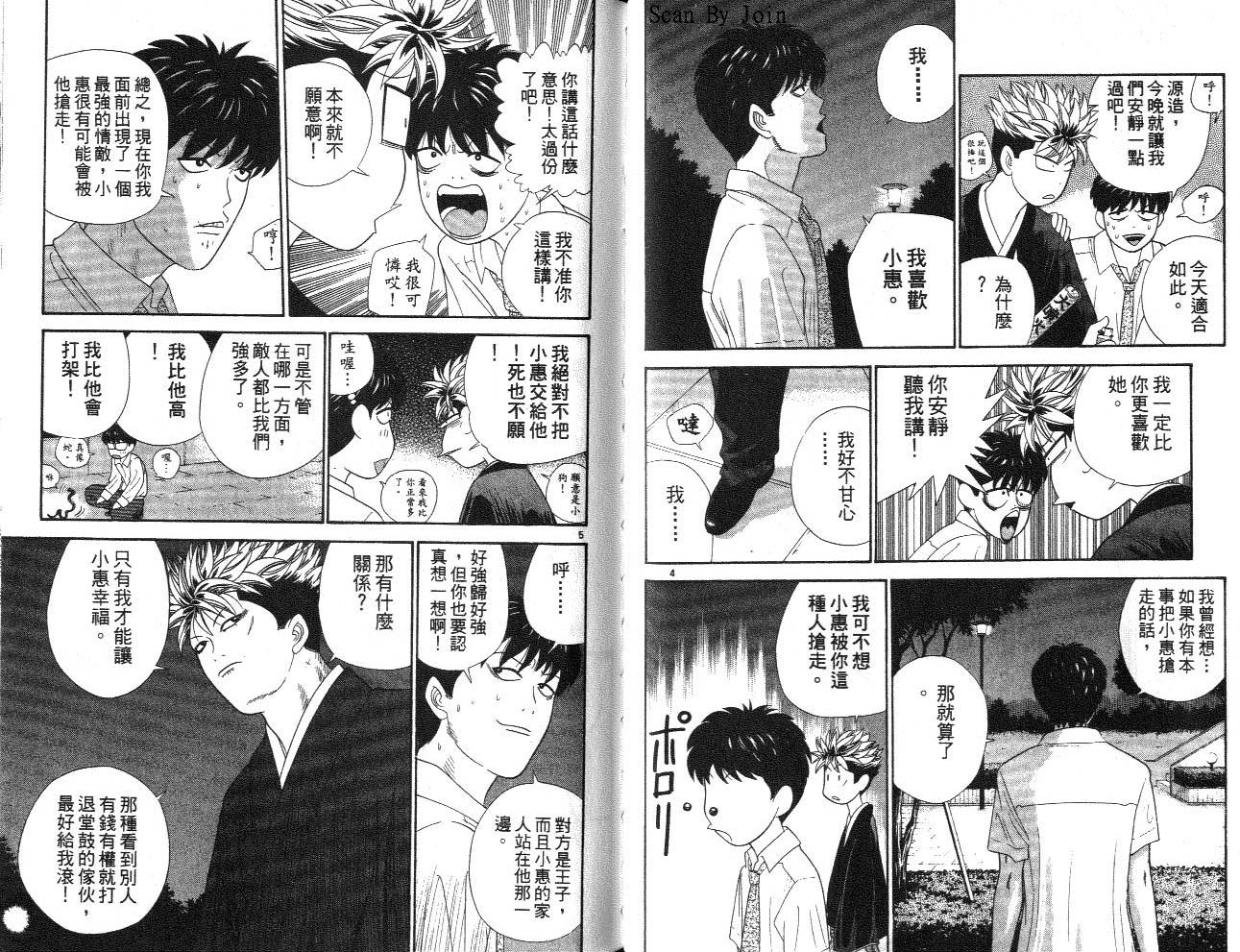 天使小生意气韩漫全集-VOL15无删减无遮挡章节图片 