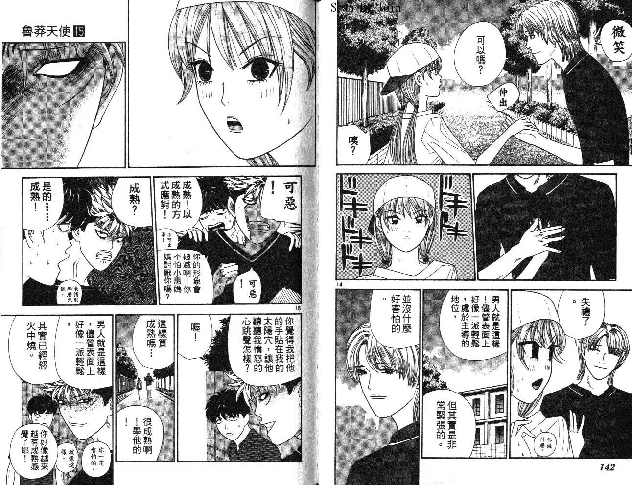 天使小生意气韩漫全集-VOL15无删减无遮挡章节图片 