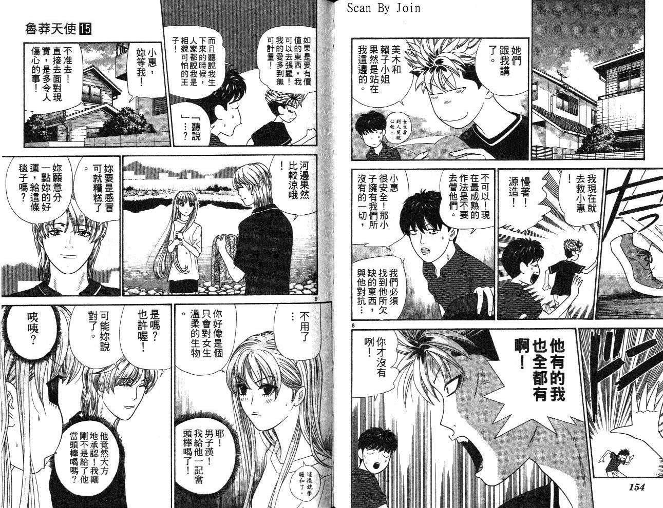 天使小生意气韩漫全集-VOL15无删减无遮挡章节图片 