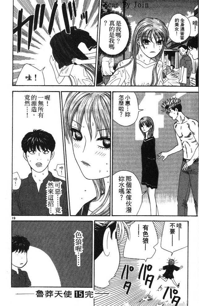 天使小生意气韩漫全集-VOL15无删减无遮挡章节图片 