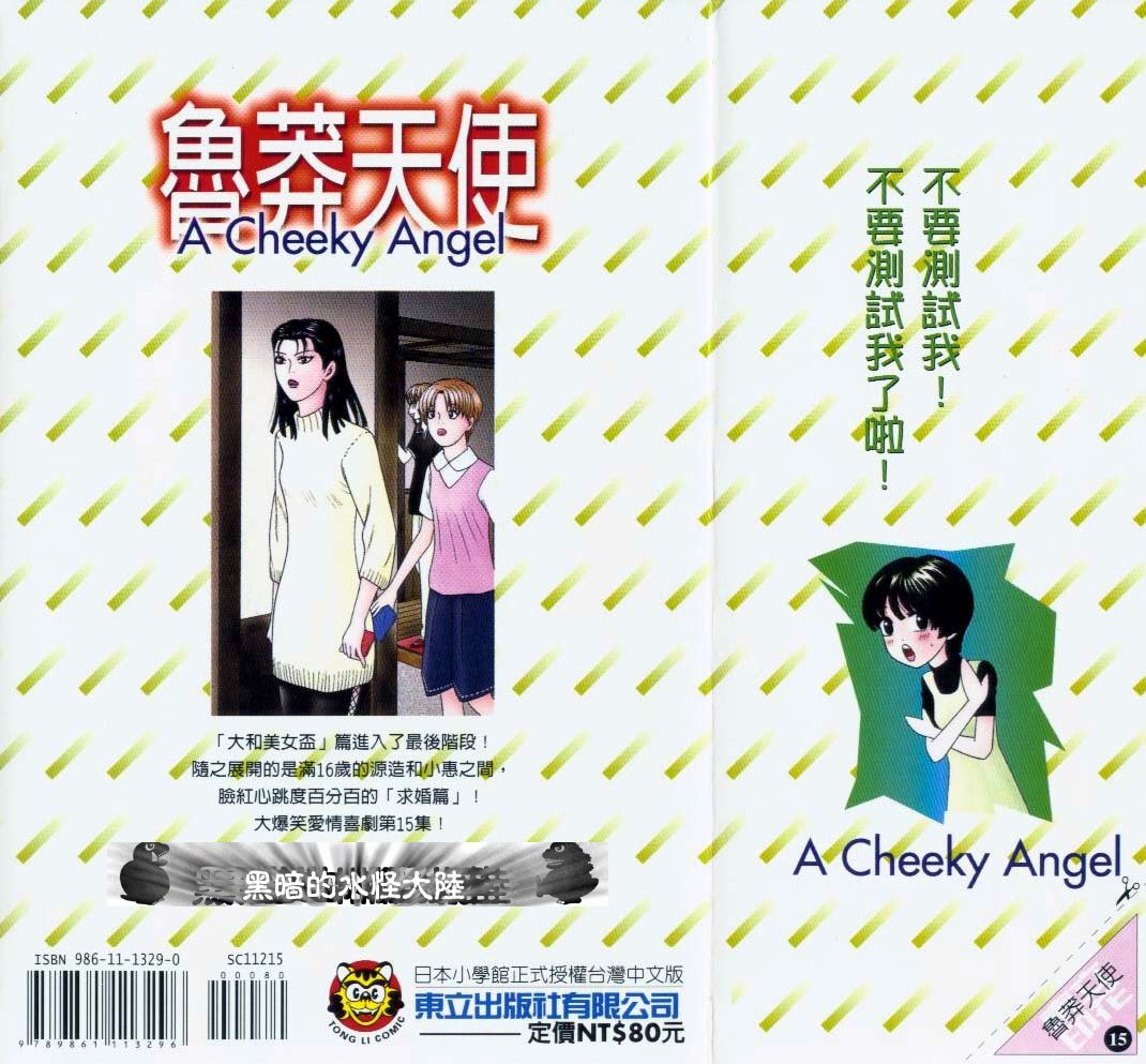 天使小生意气韩漫全集-VOL15无删减无遮挡章节图片 