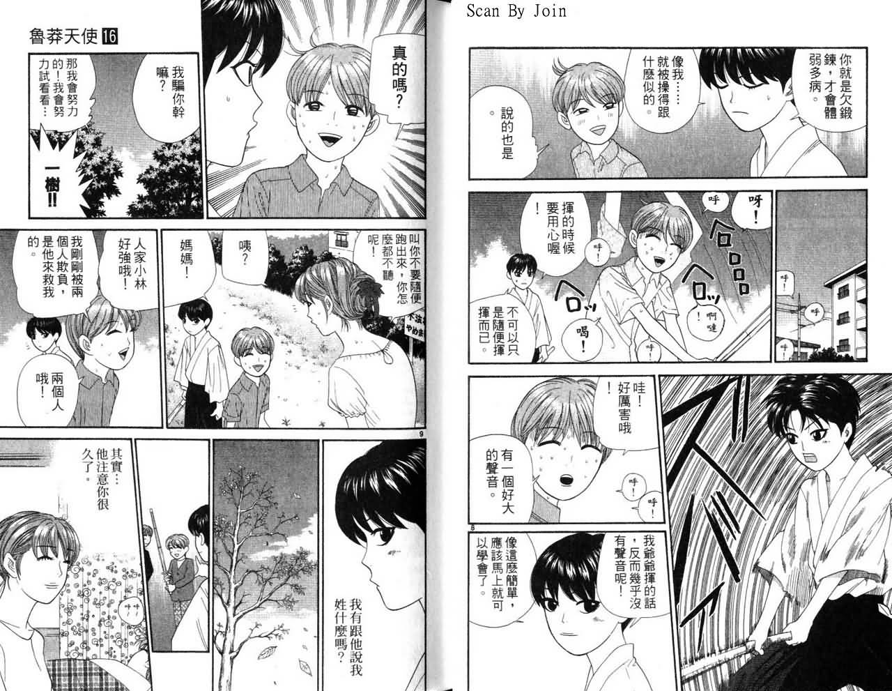 天使小生意气韩漫全集-VOL16无删减无遮挡章节图片 